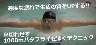 1000mバタフライ