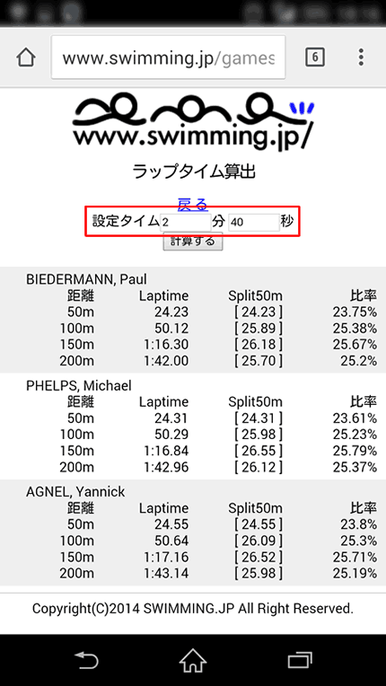 タイムの設定