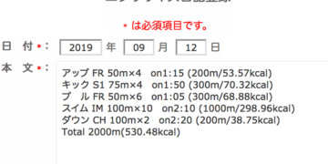 練習メニュー作成ページを更新